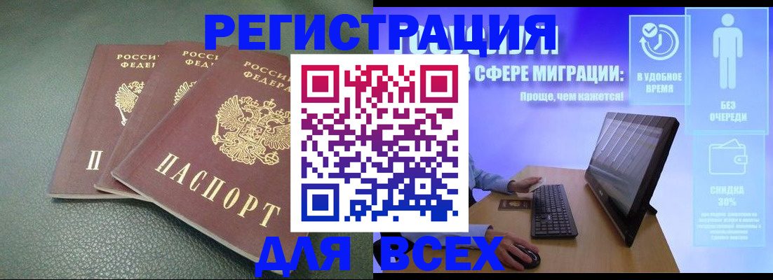 прописка штамп в Лисках