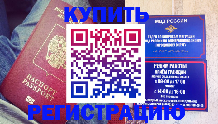 прописка для работы в Лисках