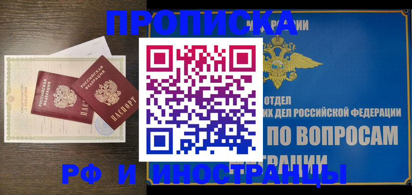 прописка иностранных граждан в Лисках