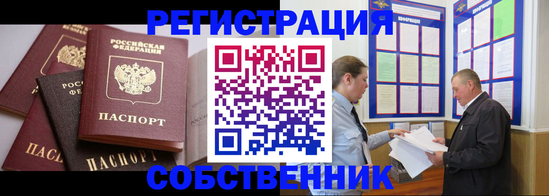 прописка в Лисках